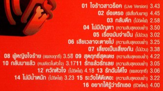 ใหม่ MAI RED ALBUM-16เพลงร็อคอมรมณ์มันจากทุกอัลบั้ม-2